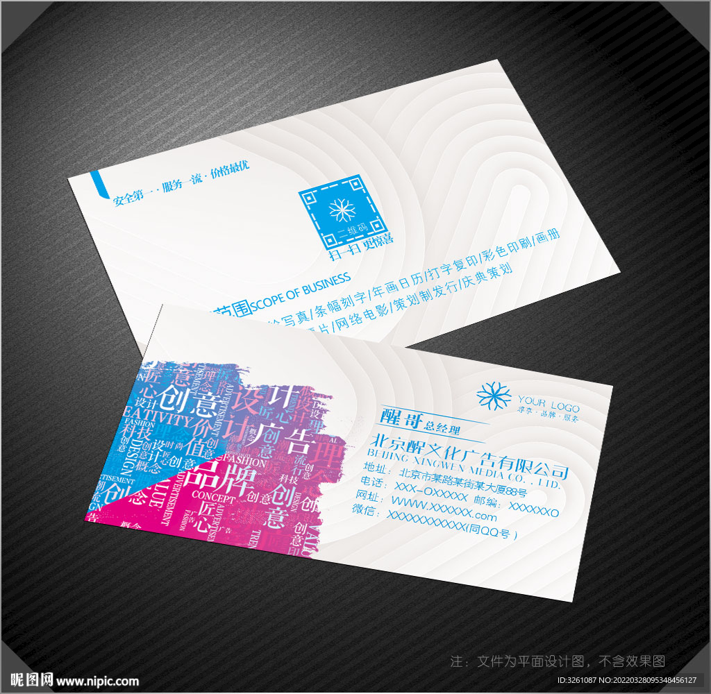 广告公司名片