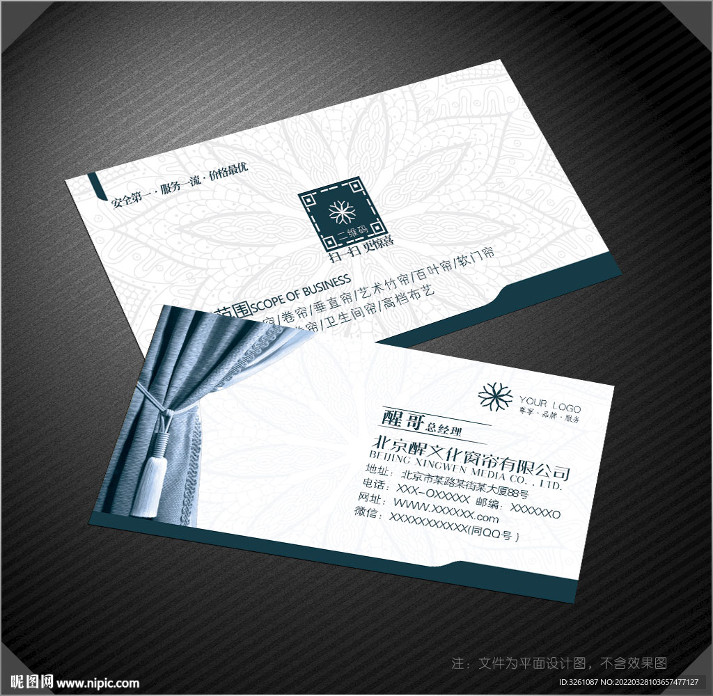 窗帘名片