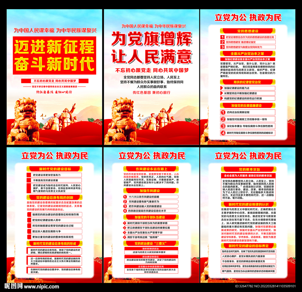 党建宣传栏
