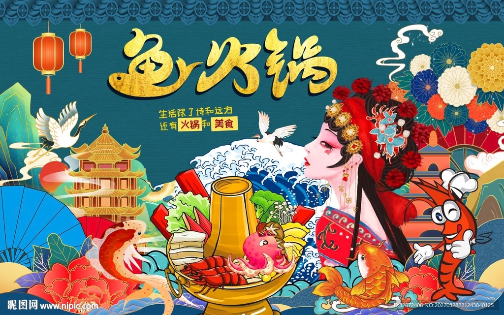 国潮鱼火锅背景墙图片