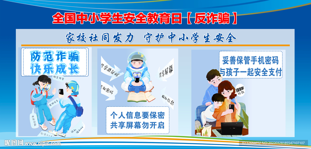 反诈骗