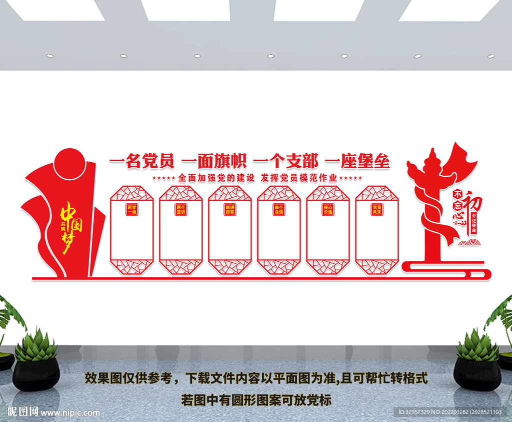 社区党建文化墙
