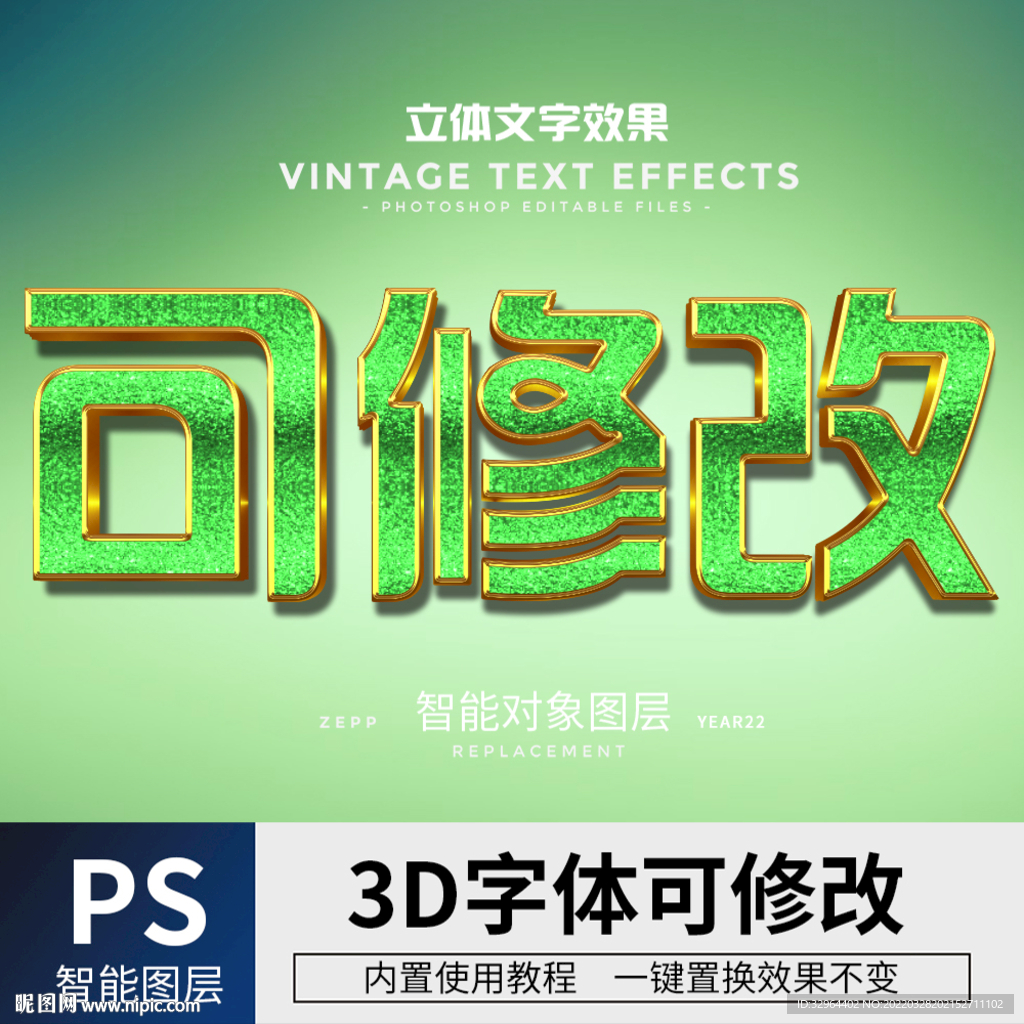 立体字