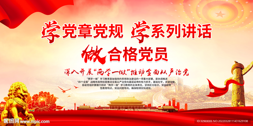 两学一做