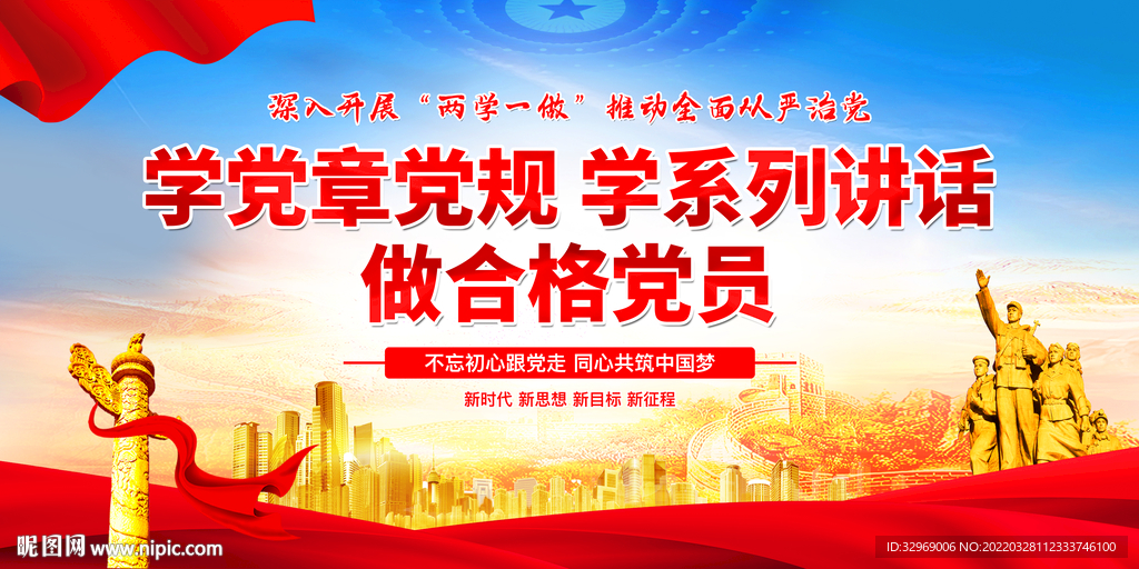 两学一做
