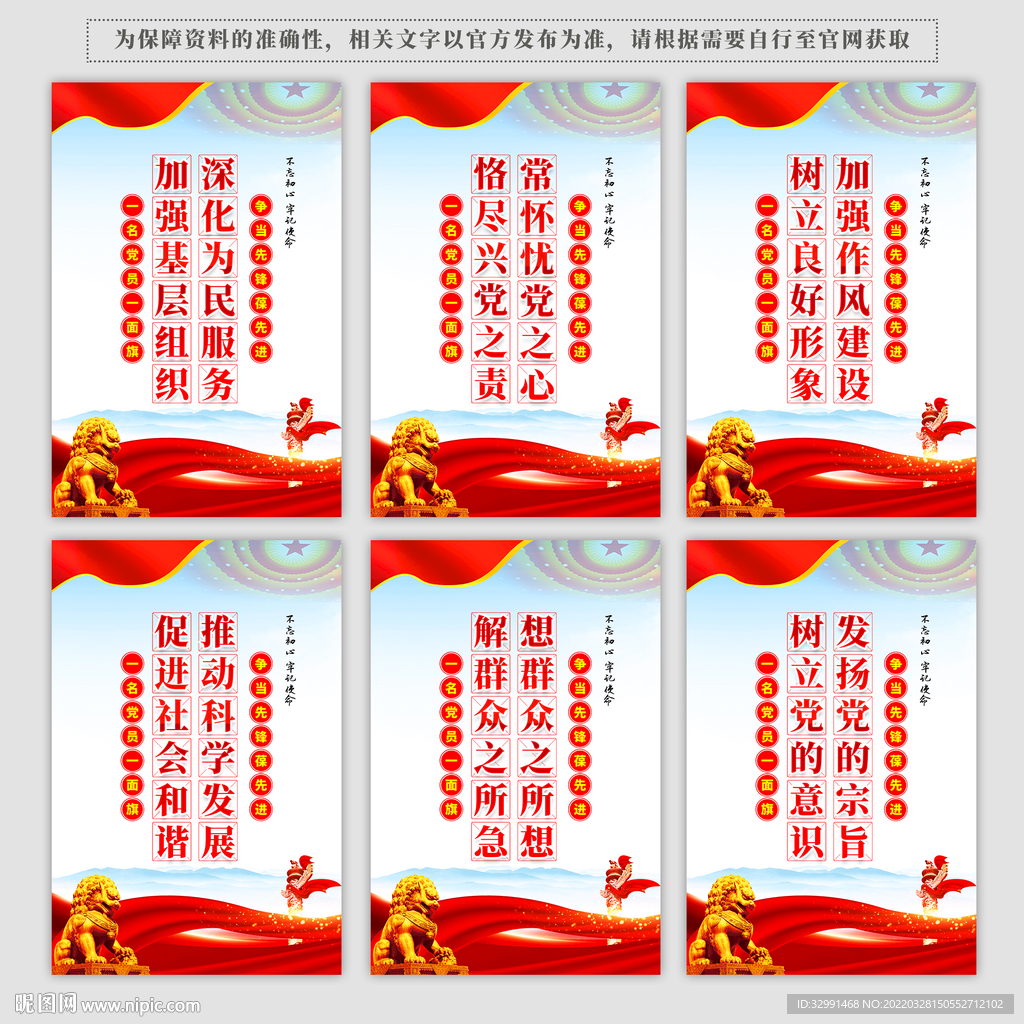 党建海报