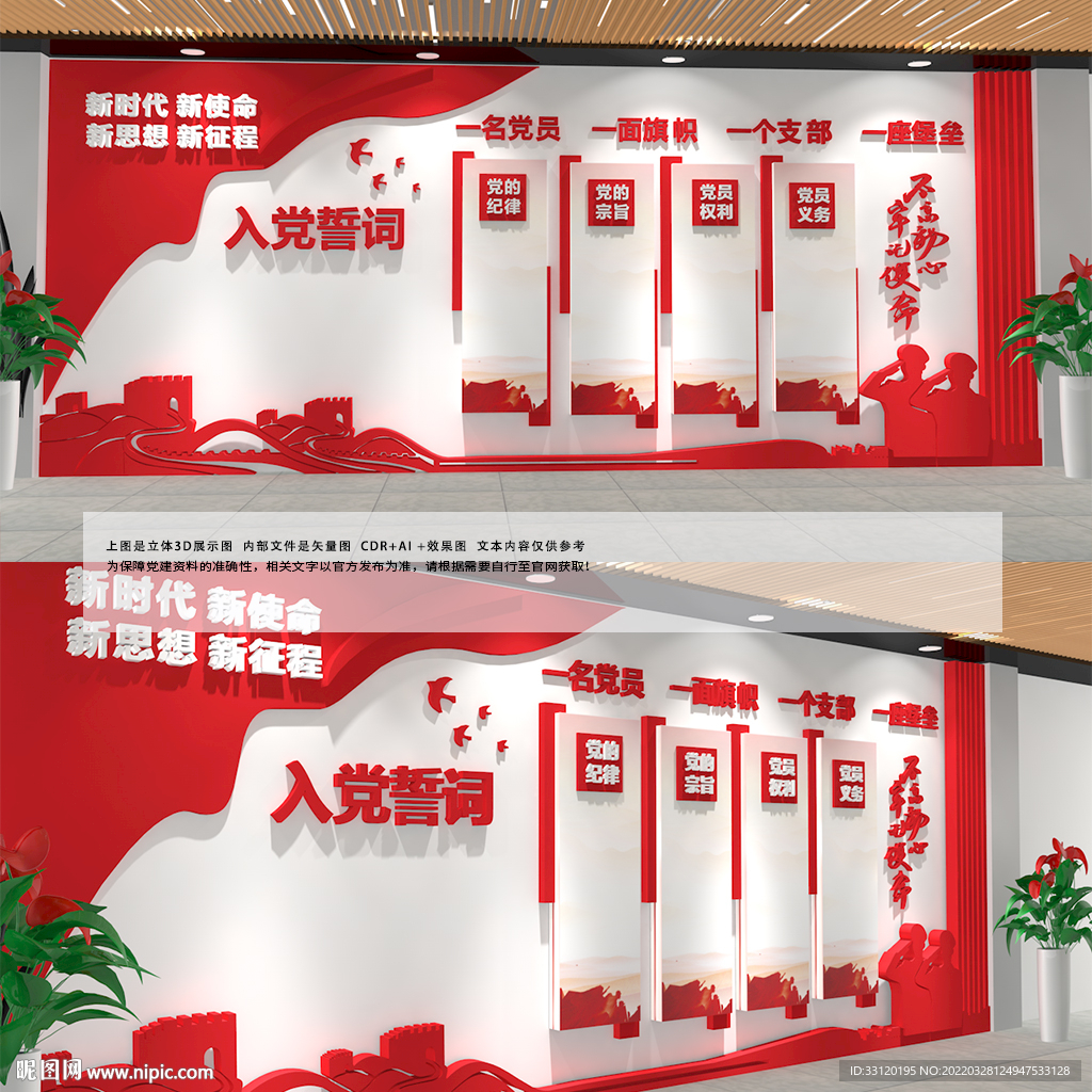 党建文化墙