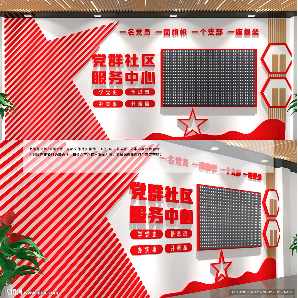 党建文化墙视频会议室