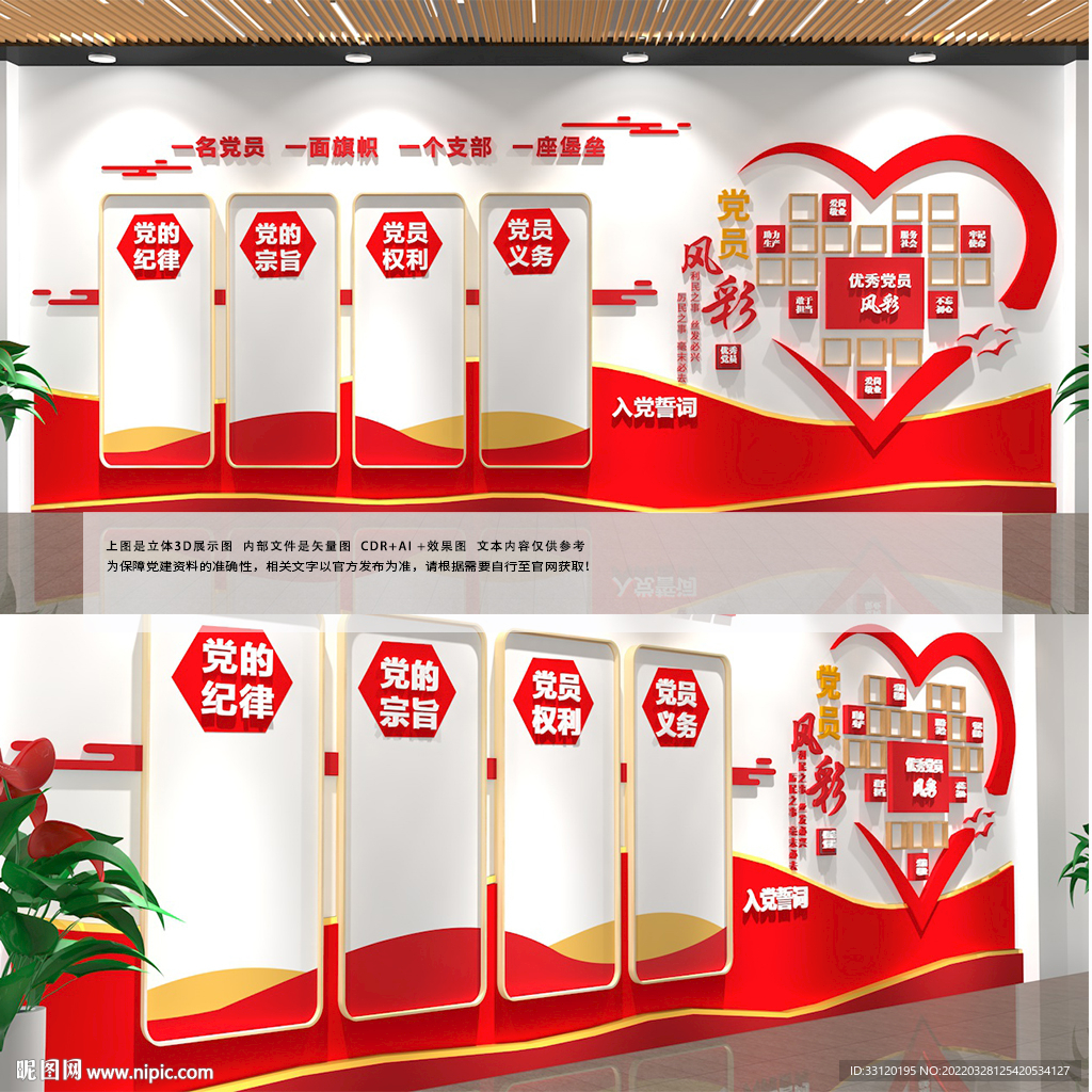 党建文化墙