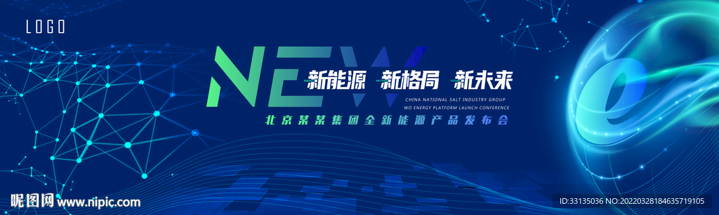 能源发布会