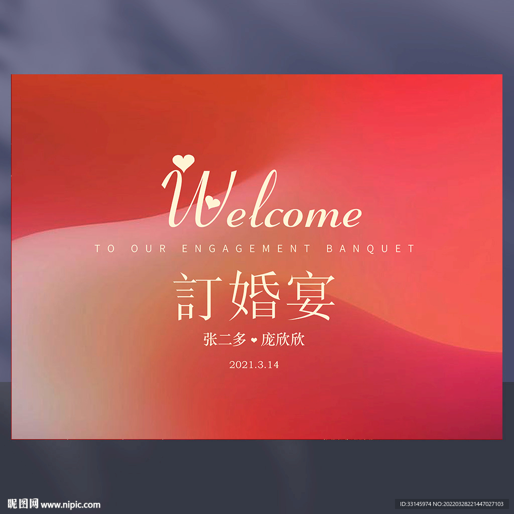 订婚宴