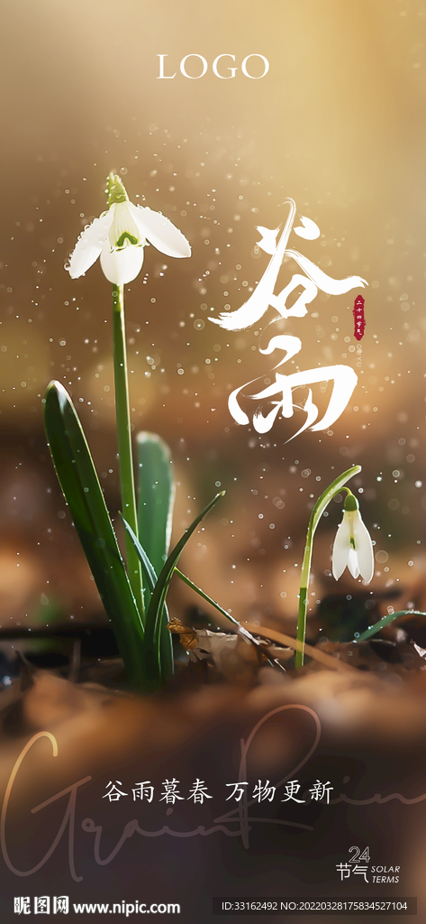 谷雨图片