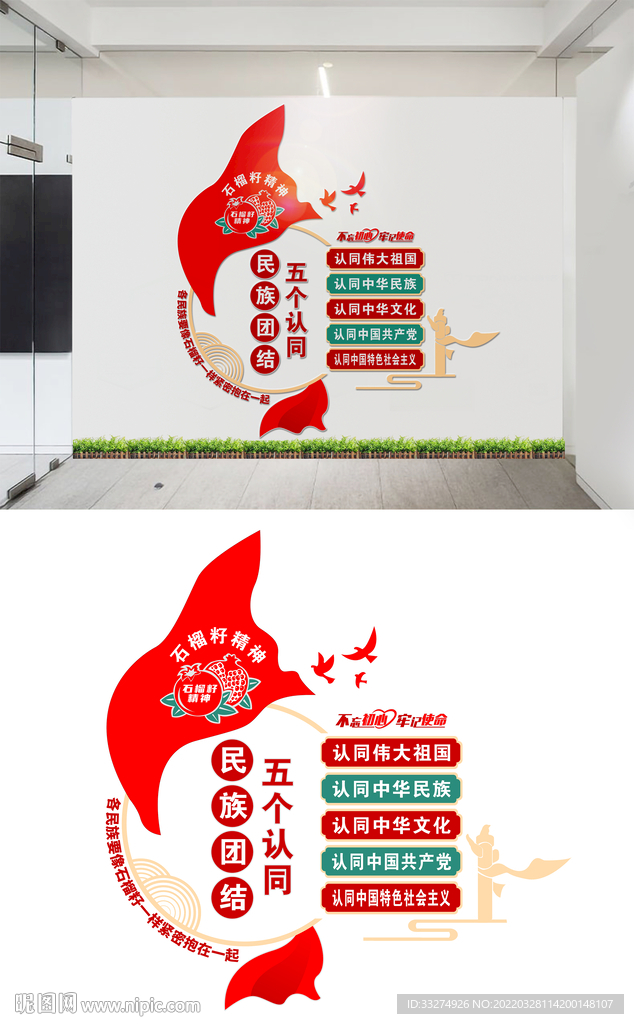 民族团结文化墙设计