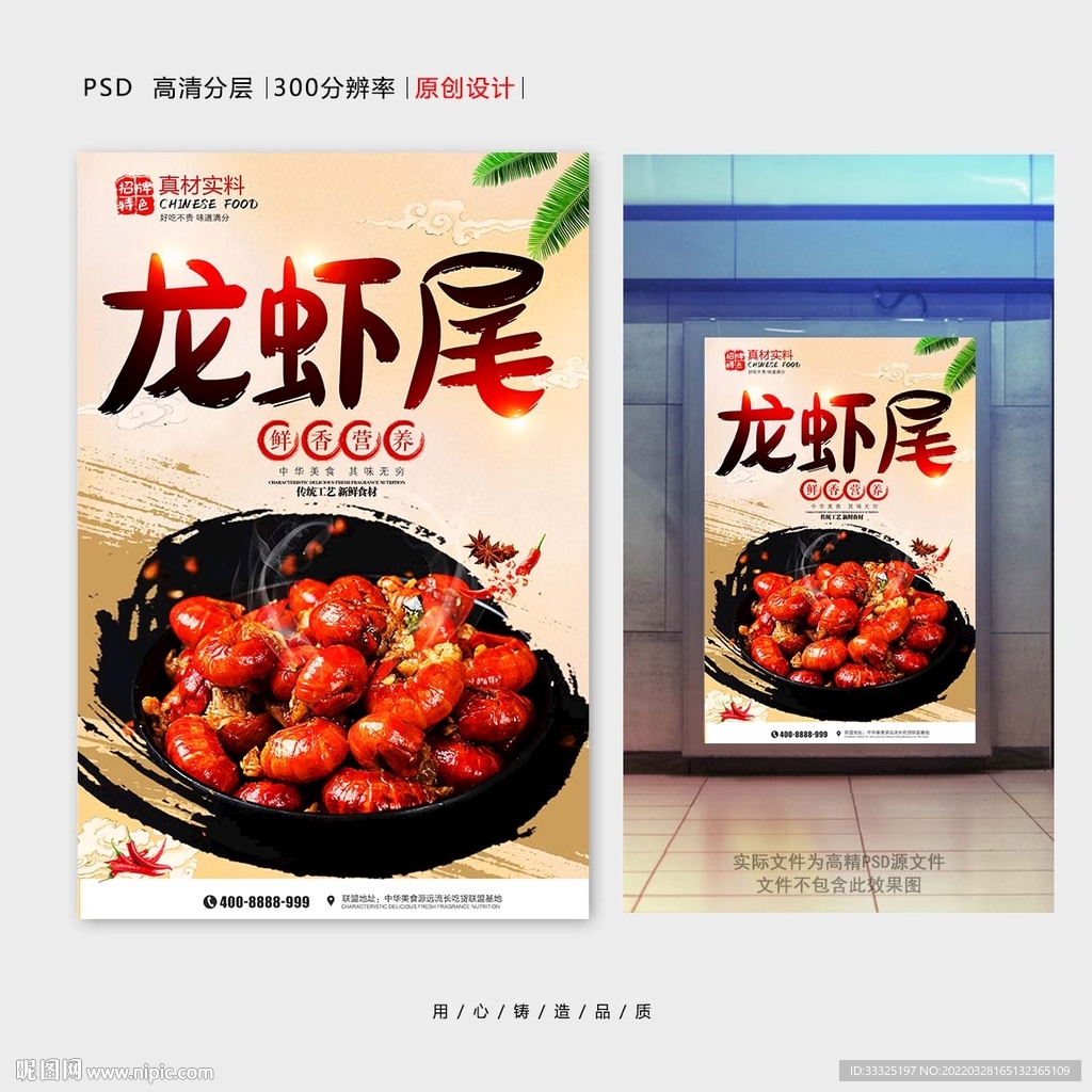 龙虾尾