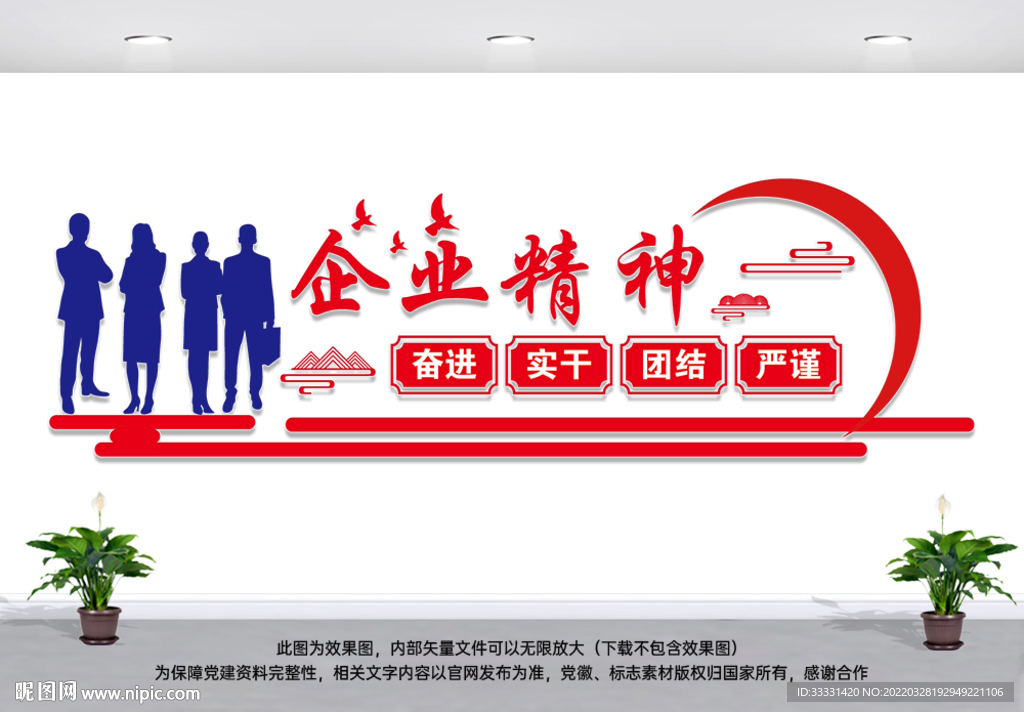 企业精神