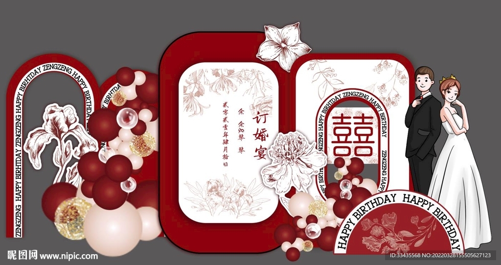 红色小香风订婚