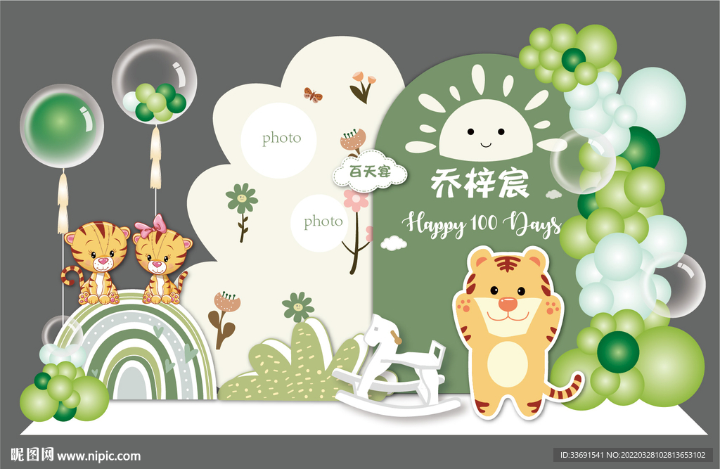 卡通老虎主题绿色系宝宝宴效果图