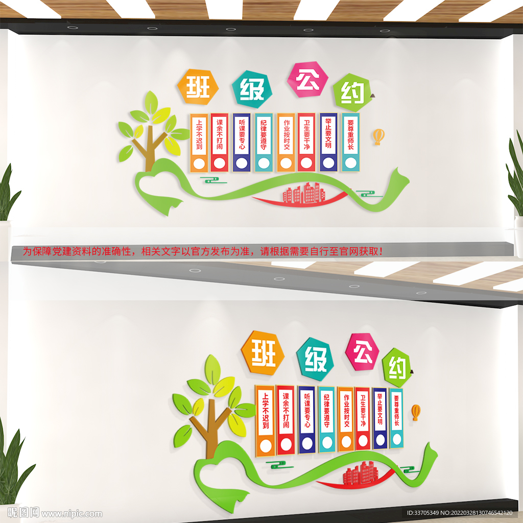 校园公约