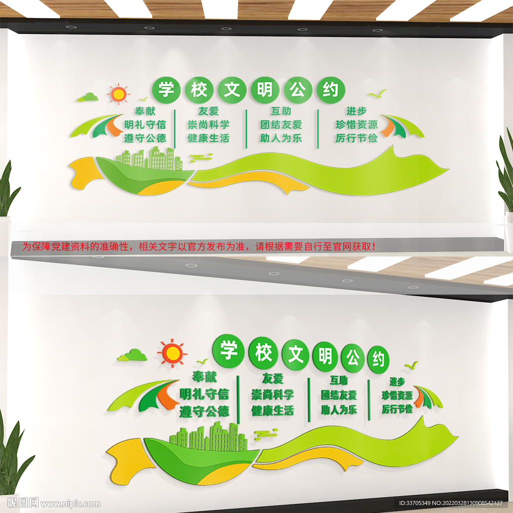 校园公约