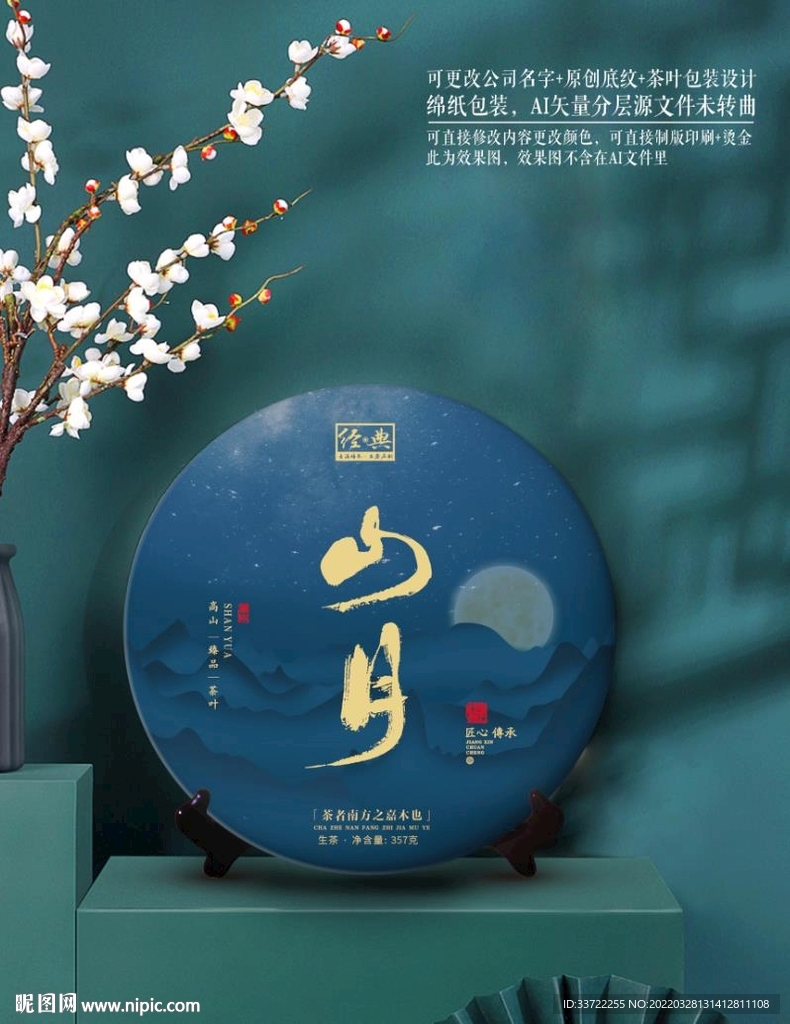 普洱茶包装设计