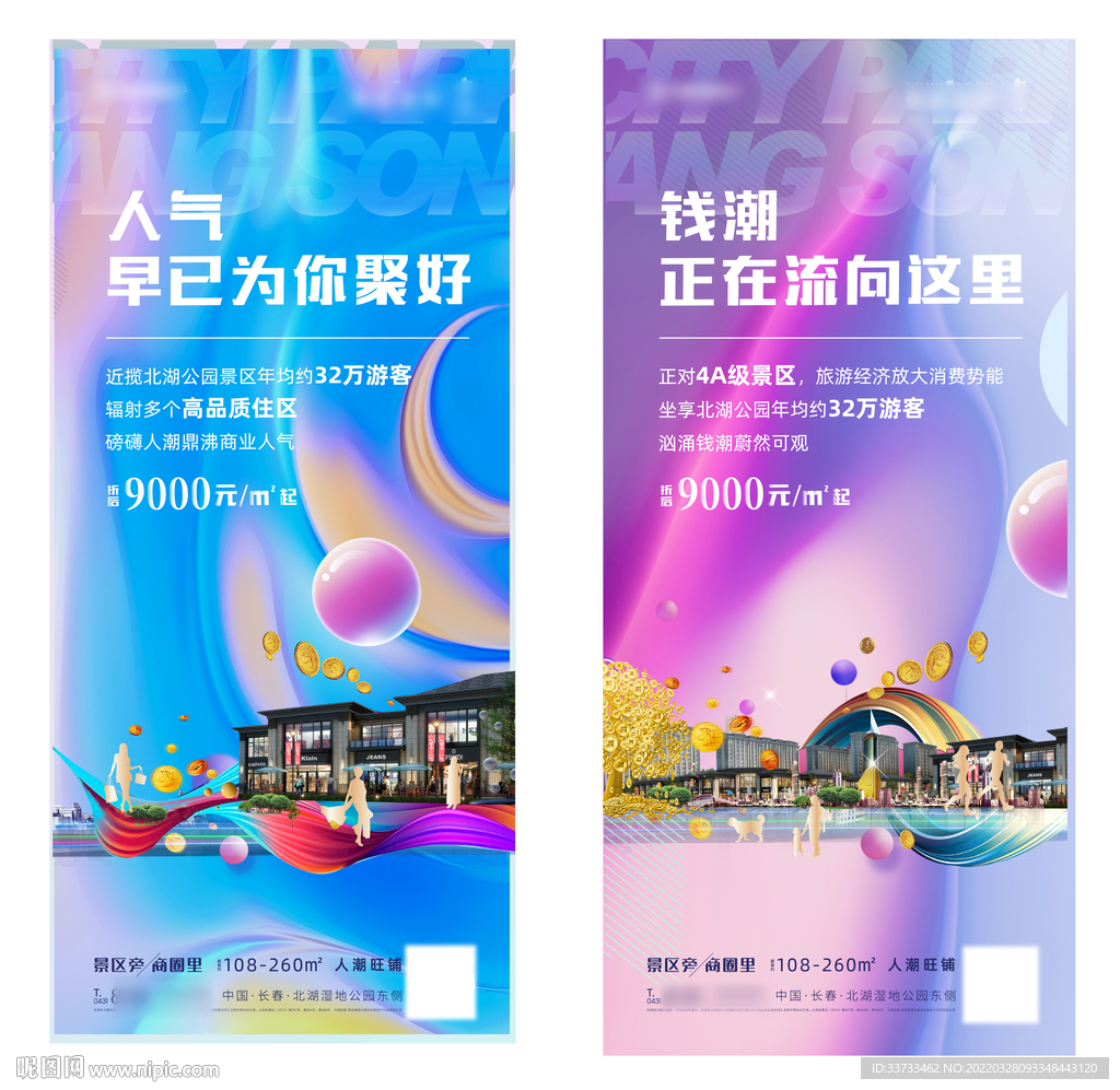 缤纷绚丽商业海报