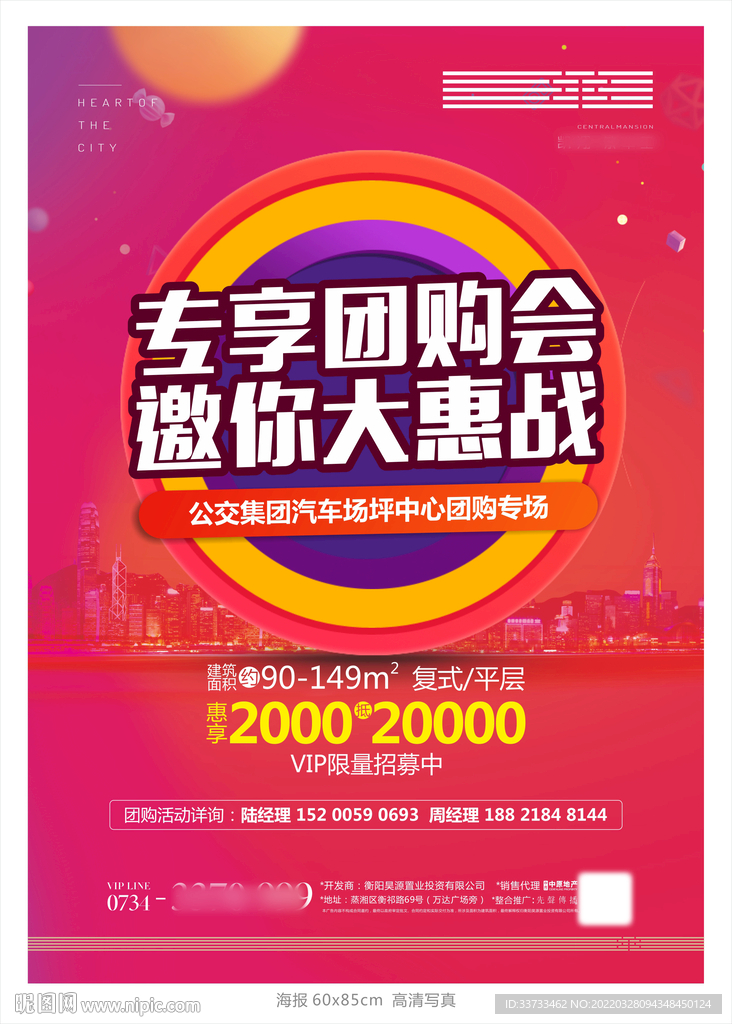 地产团购