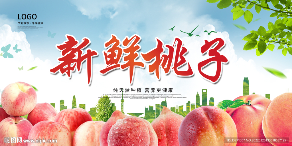 新鲜桃子