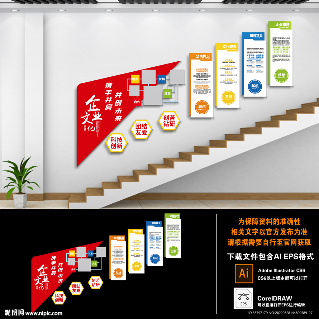 企业楼梯文化墙 