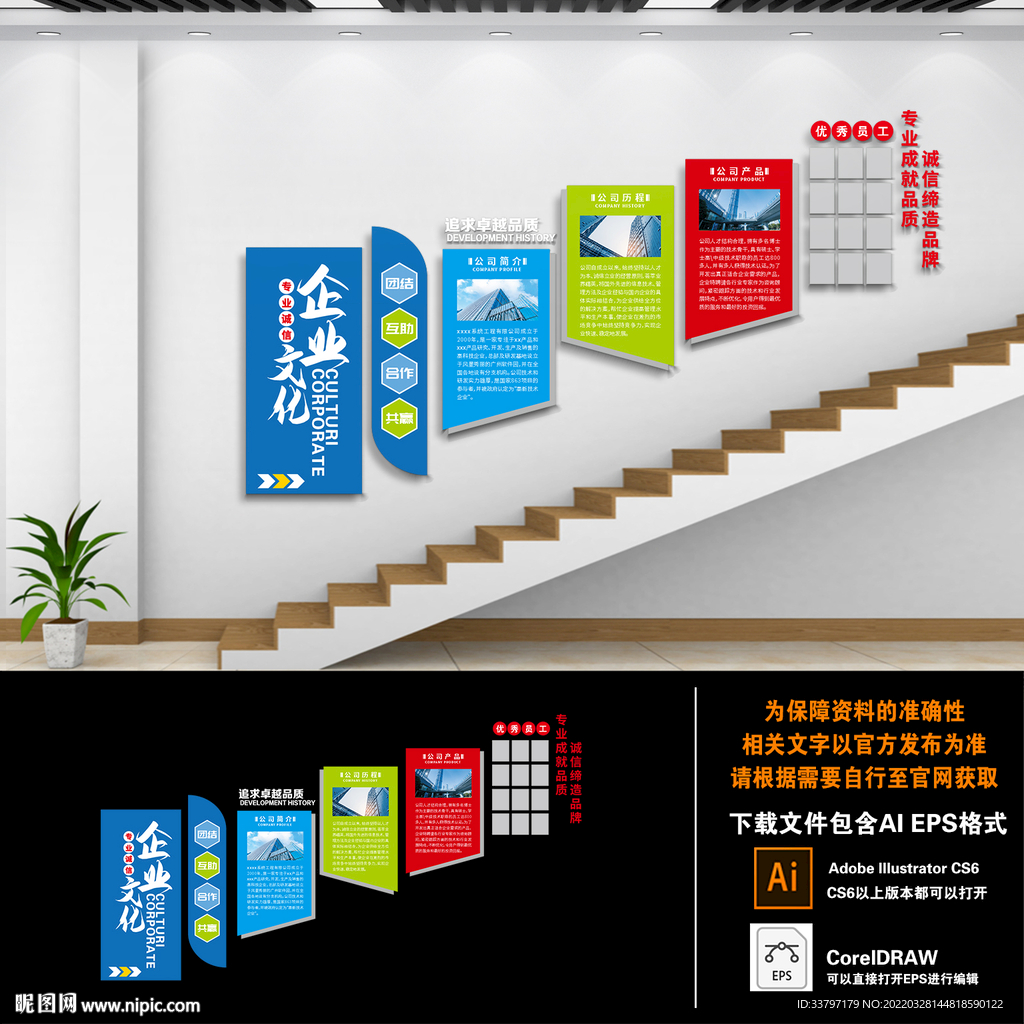 企业楼梯文化墙