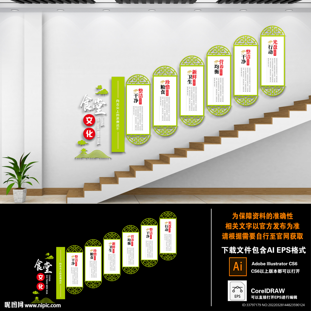 食堂楼道文化墙