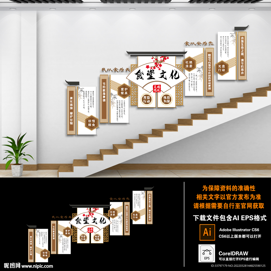 食堂楼道文化墙