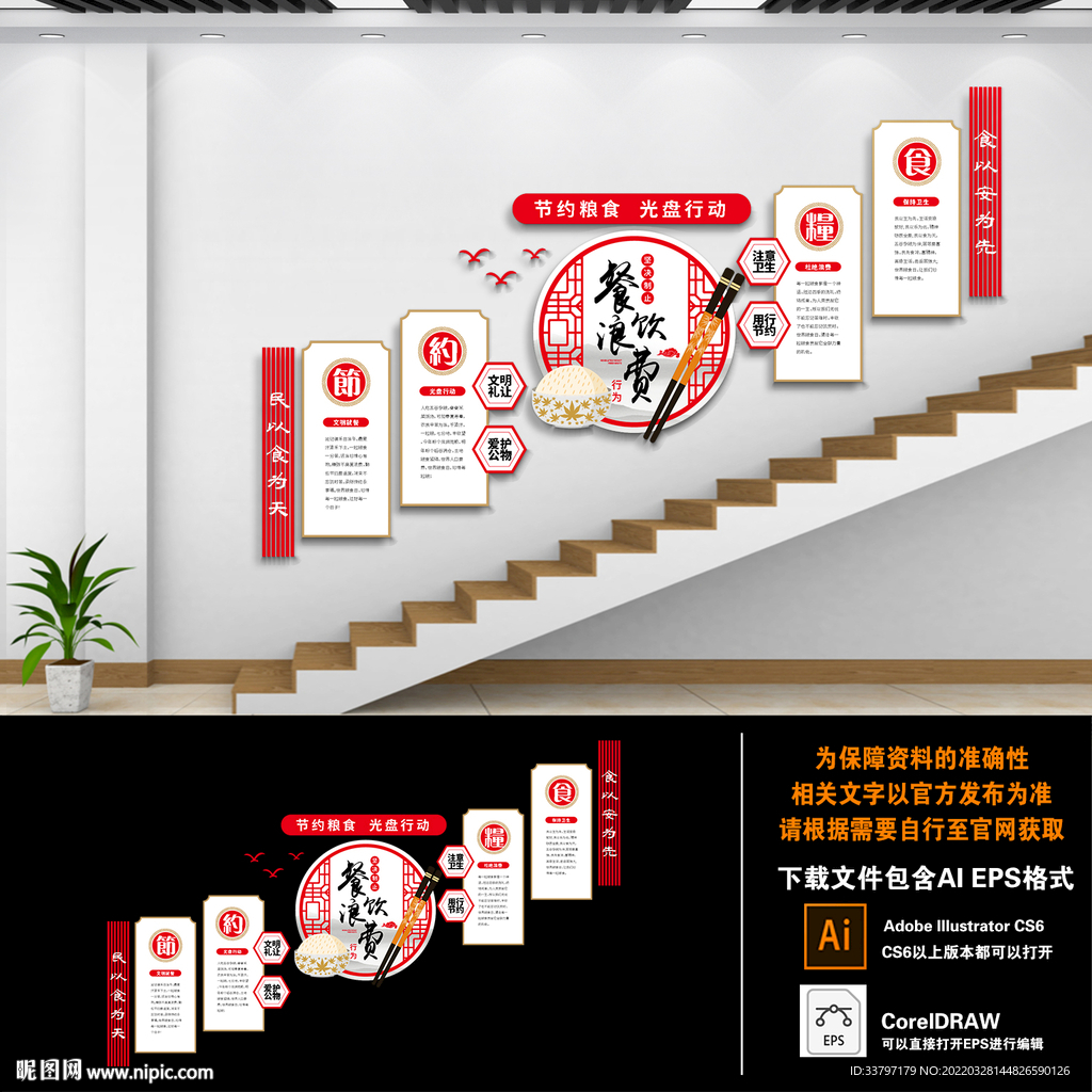 食堂楼道文化墙