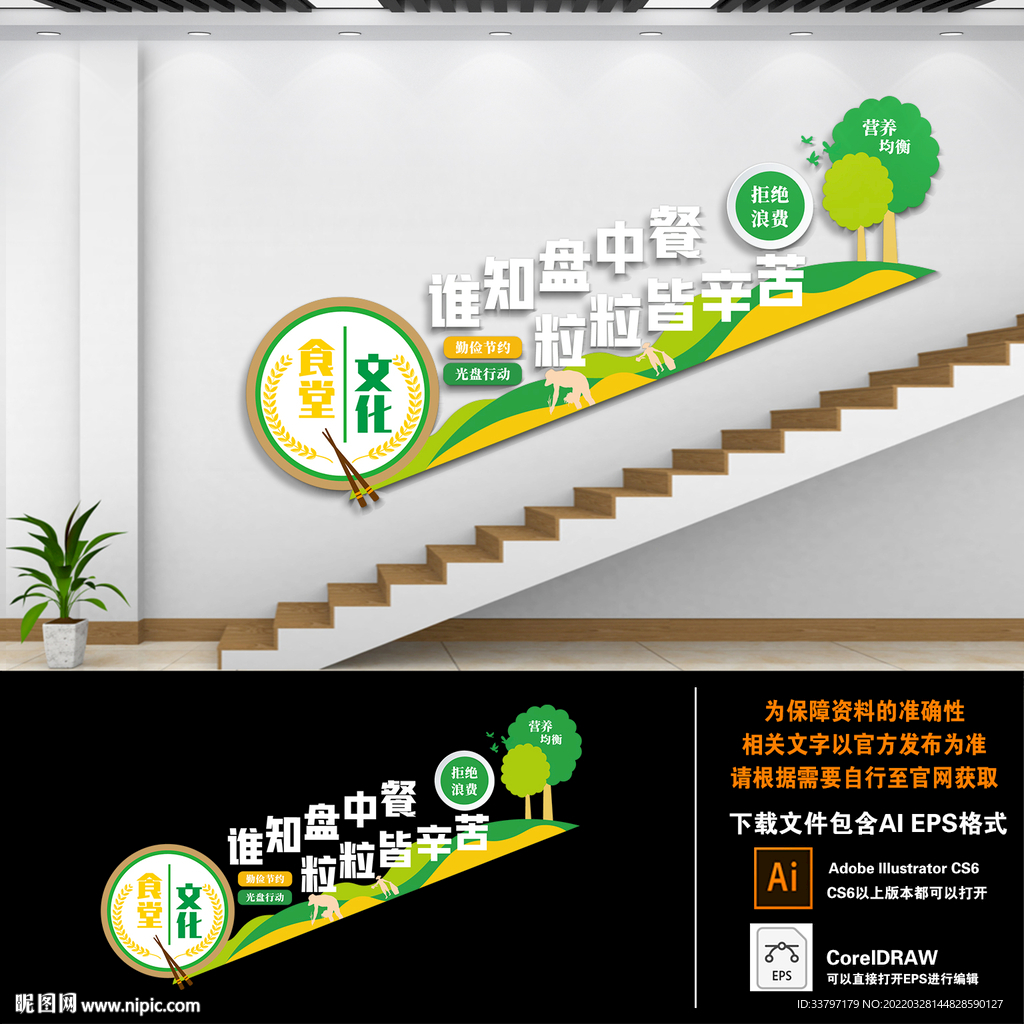 食堂楼梯文化墙