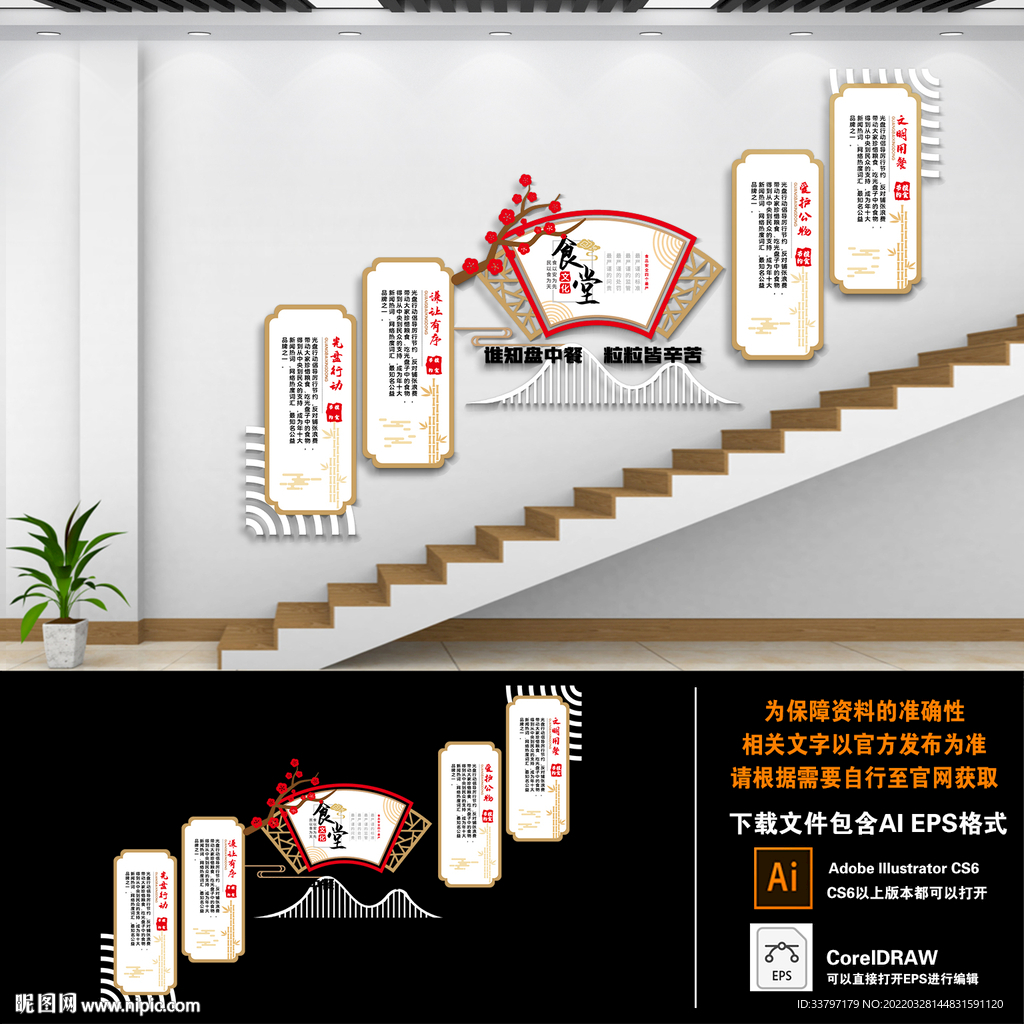 食堂楼梯文化墙