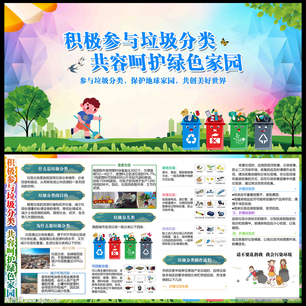 垃圾分类