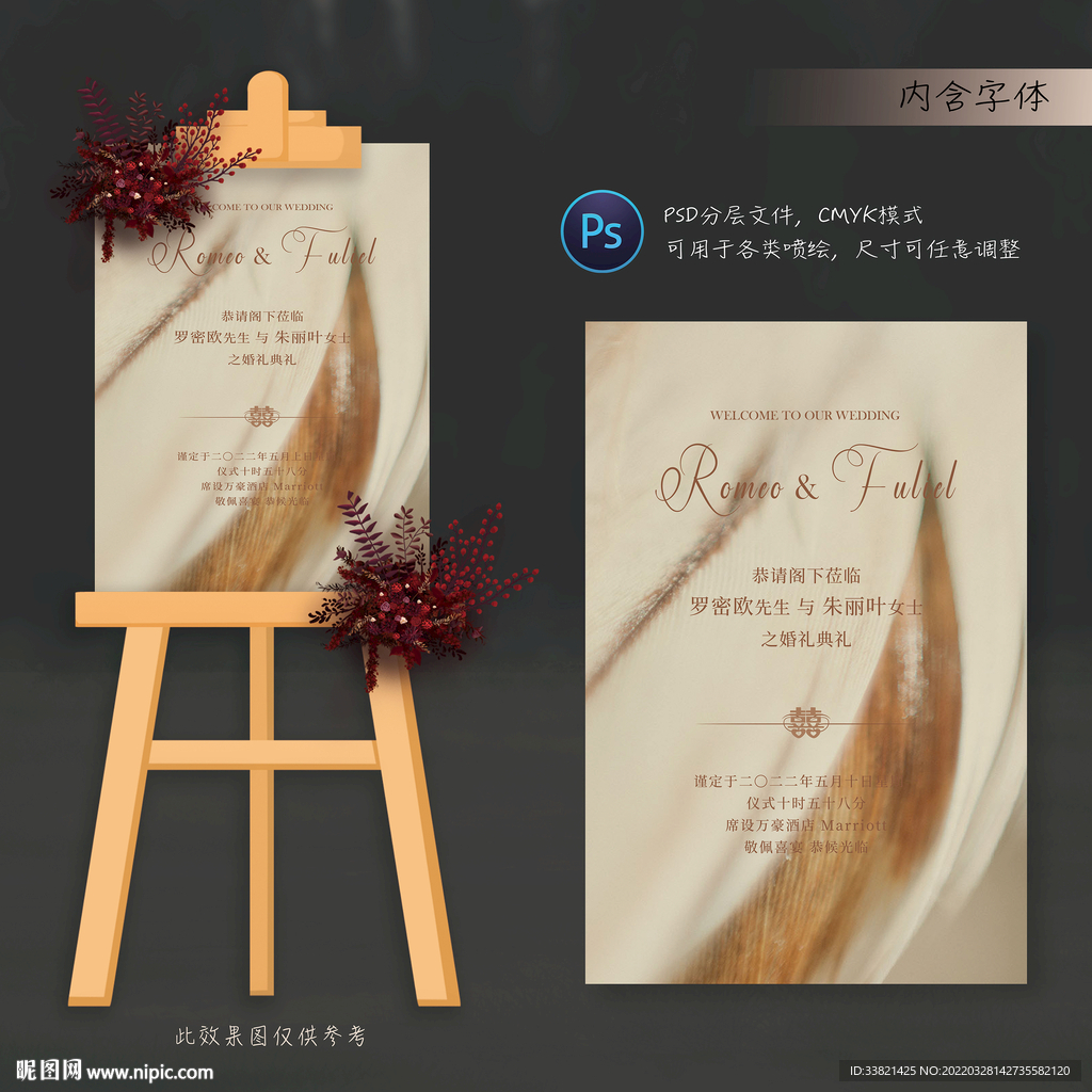 婚礼水牌 迎宾牌