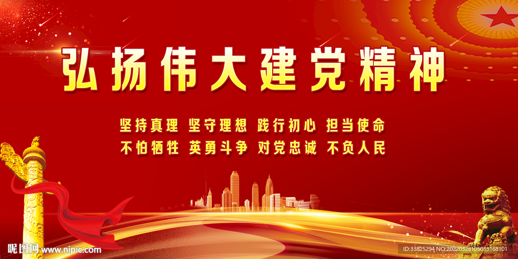 伟大建党精神