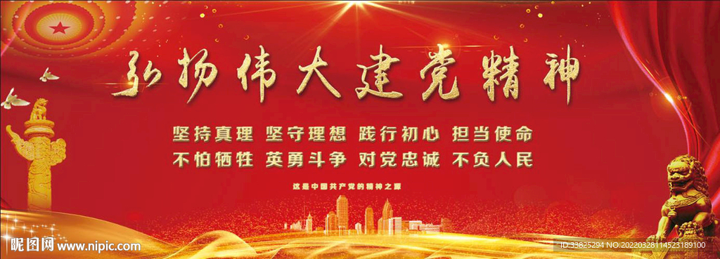 弘扬伟大建党精神