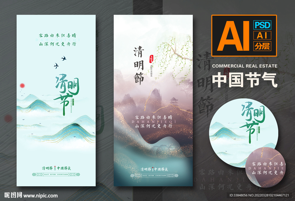 清明节