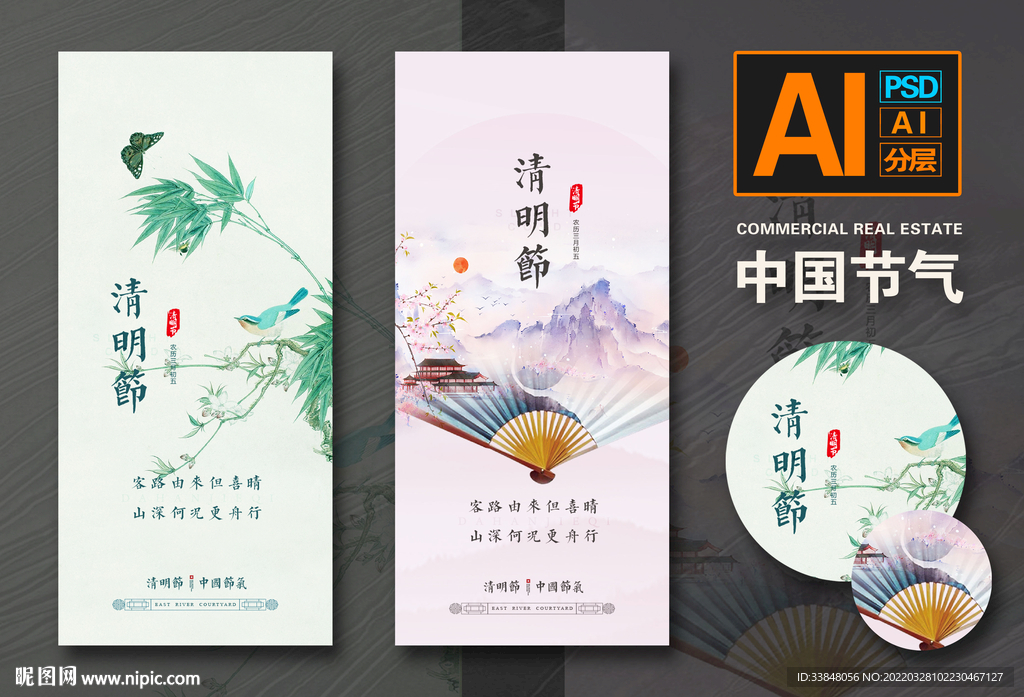 清明节