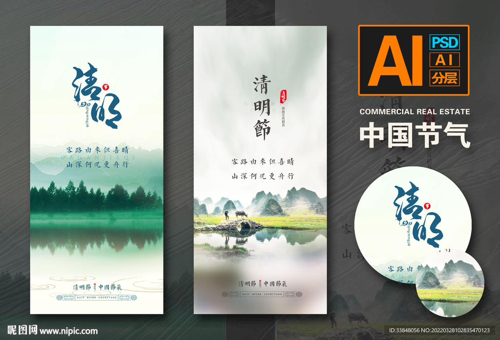 清明节