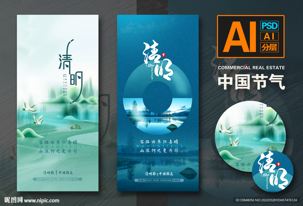 清明