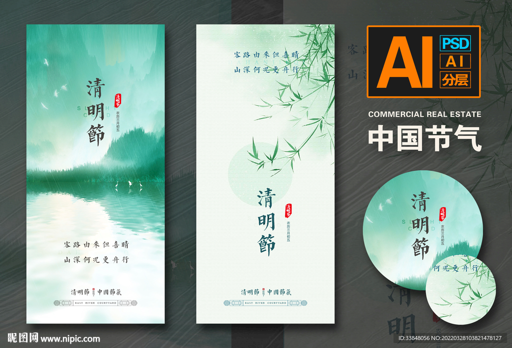 清明
