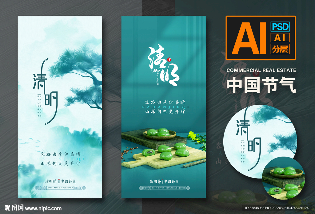 清明