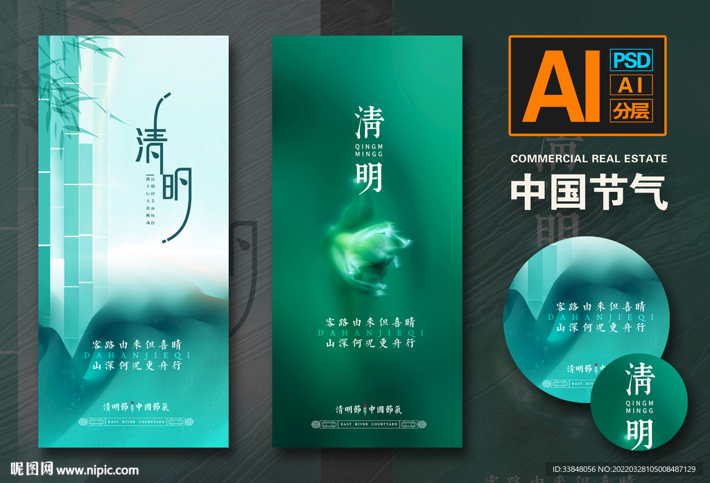 清明