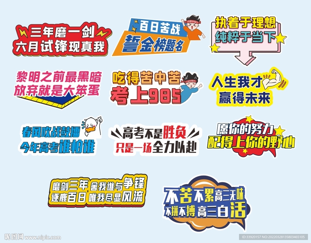 高考加油手举牌