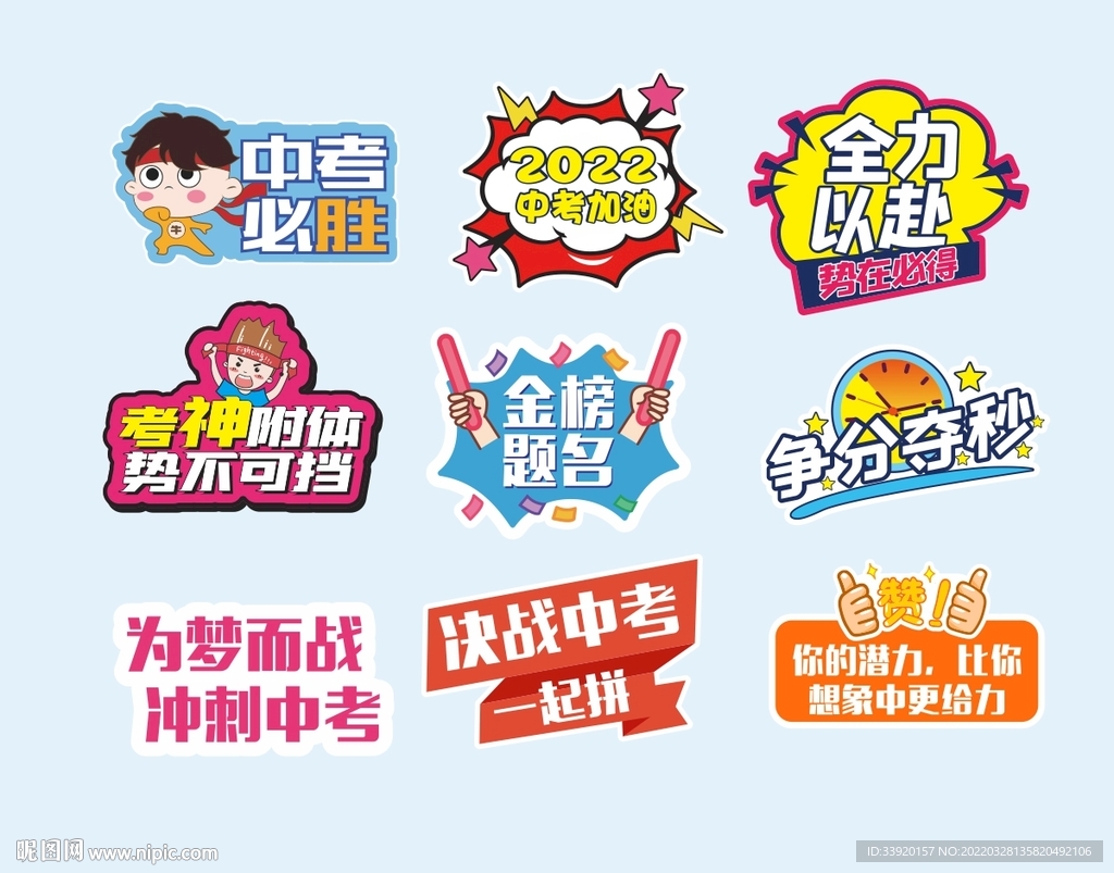 中考加油手举牌