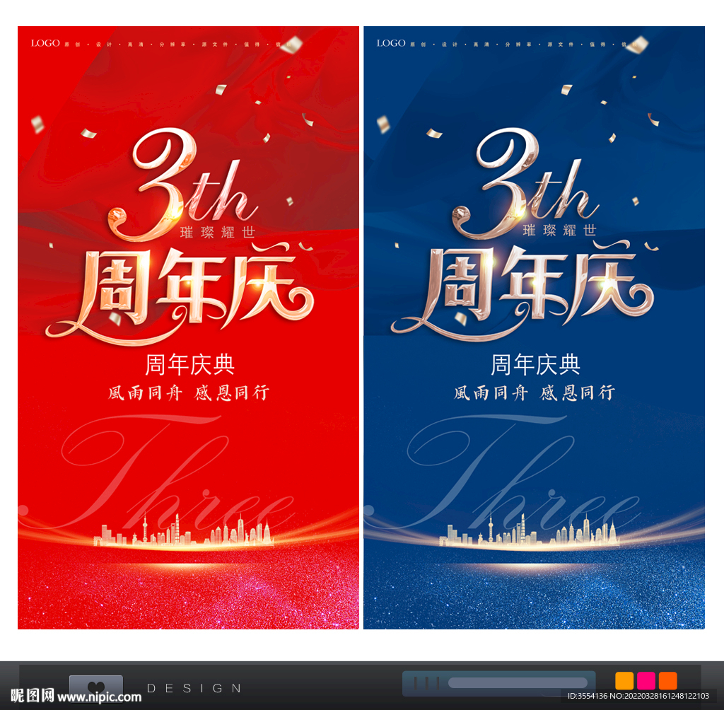 3周年
