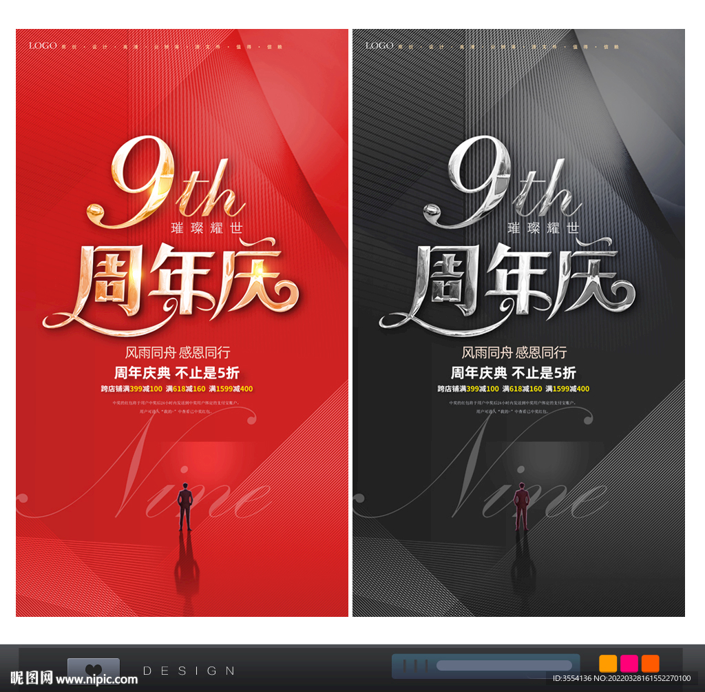 9周年
