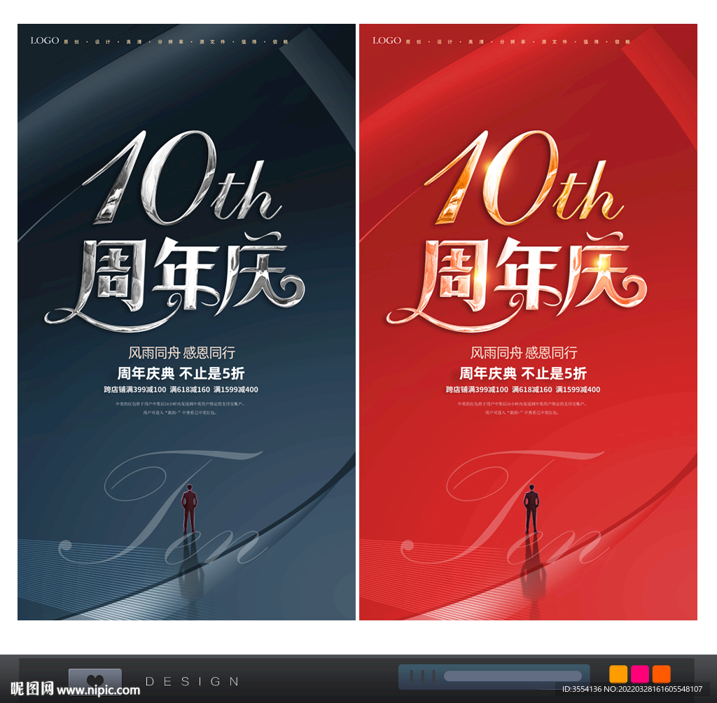 10周年